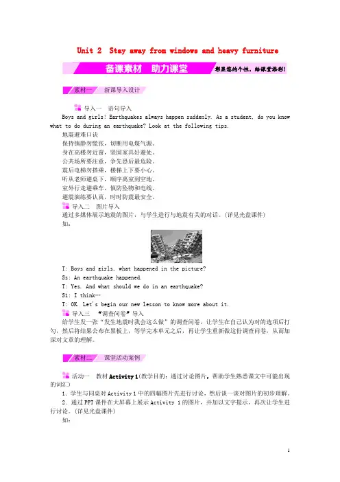 八年级英语上册 Module 12 Help Unit 2 Stay away from windows and heavy furniture素材 (新版)外研版