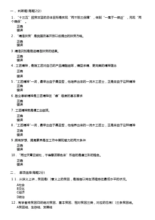 《工匠精神》答案
