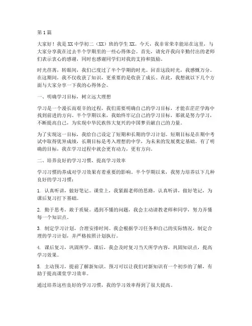 期中优秀学生发言稿初中(3篇)