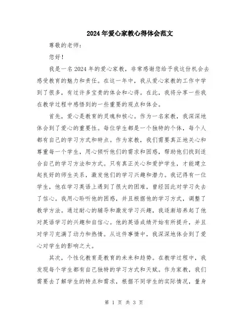 2024年爱心家教心得体会范文