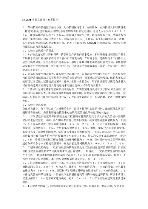 实验室建设布置要求-喜格