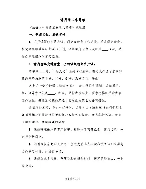 课题组工作总结（2篇）