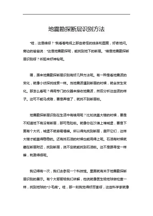 地震勘探断层识别方法