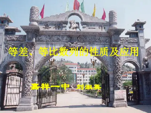 等差,等比数列的性质及应用