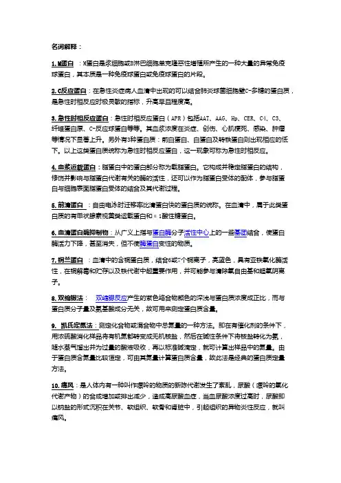 温医专升本生物化学名词解释