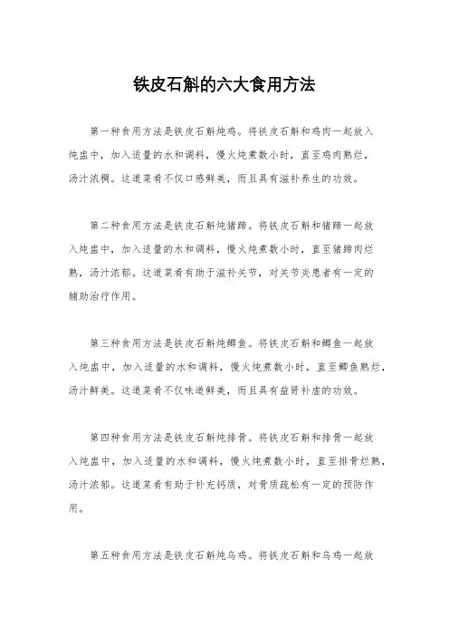 铁皮石斛的六大食用方法