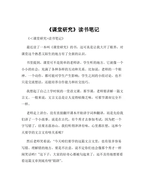 《课堂研究》读书笔记