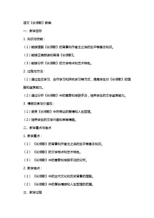 语文《长恨歌》教案