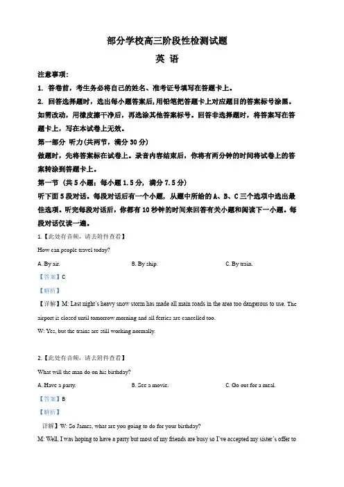 山东省淄博市部分学校2019届高三第三次模拟考试英语试卷 含解析