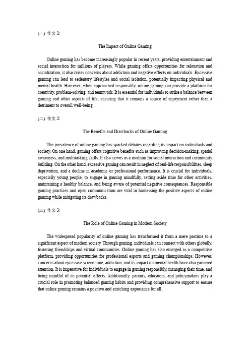 3篇关于《对网络游戏的看法》的英语六级作文