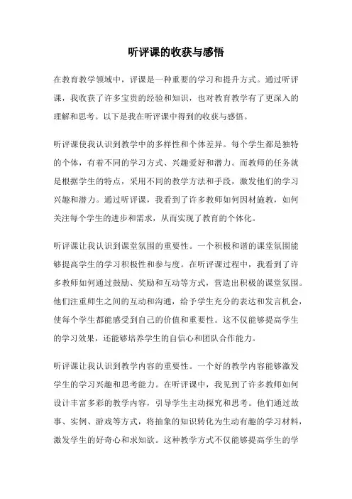 听评课的收获与感悟