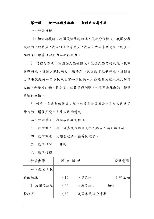 《新疆民族团结篇》共8课教案