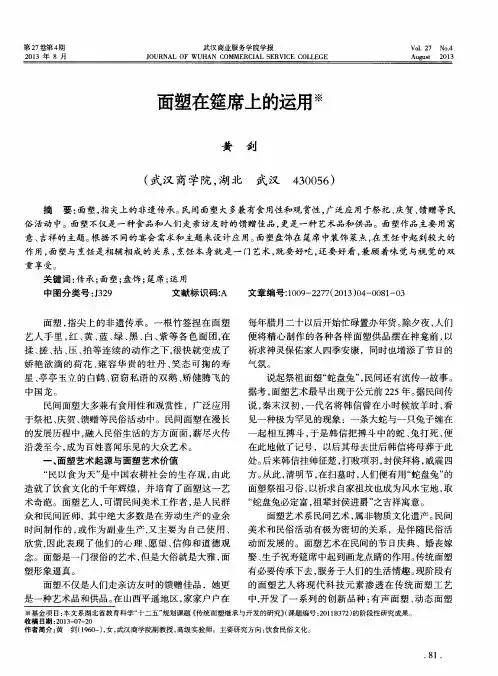 面塑在筵席上的运用
