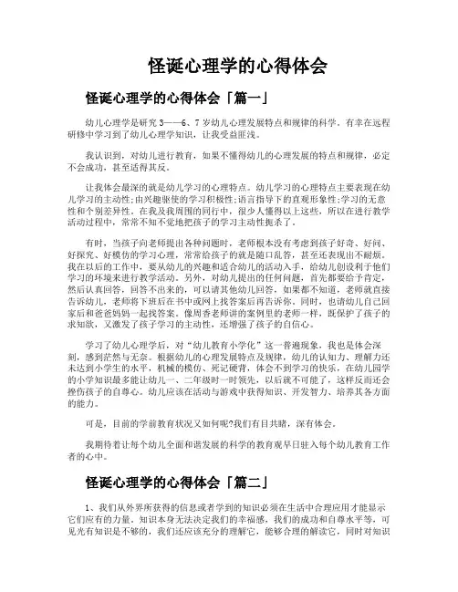 怪诞心理学的心得体会