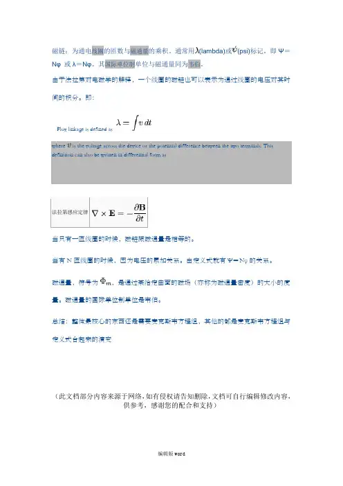 磁链与磁通