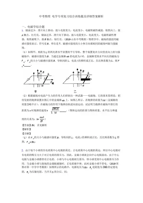 中考物理 电学专项复习综合训练题及详细答案解析