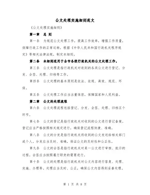 公文处理实施细则范文(3篇)