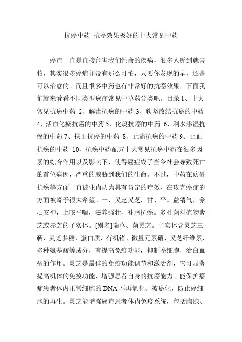 抗癌中药 抗癌效果极好的十大常见中药