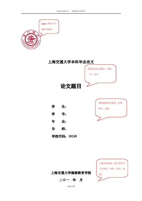 上海交通大学本科毕业论文
