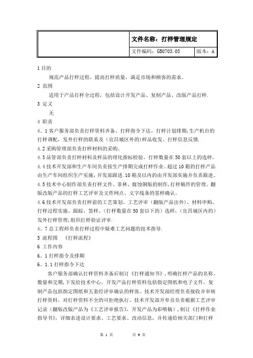 打样管理规定