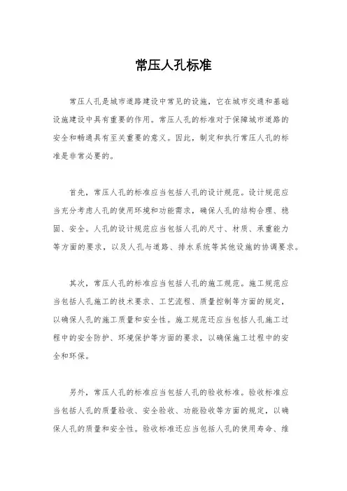 常压人孔标准