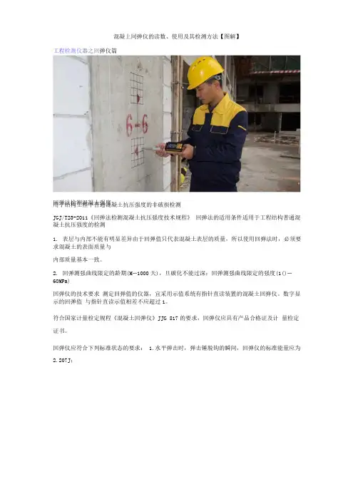 混凝土回弹仪读数及使用方法.docx
