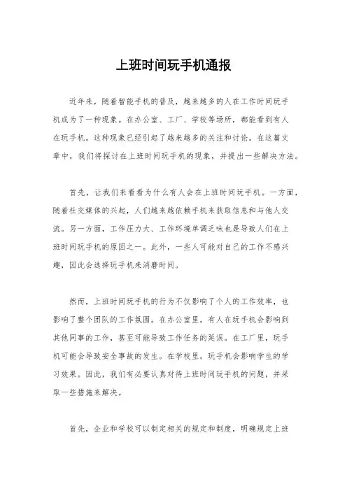 上班时间玩手机通报