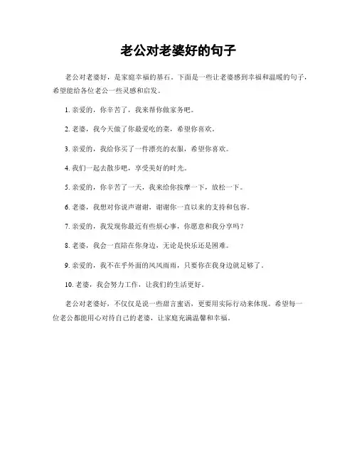 老公对老婆好的句子