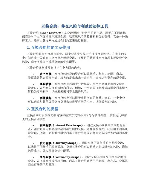 互换合约名词解释