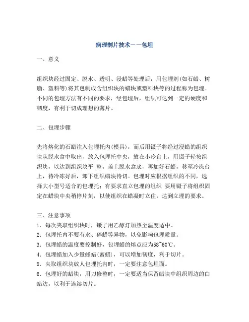 病理制片技术――包埋