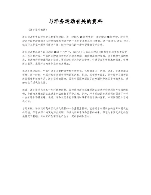 与洋务运动有关的资料