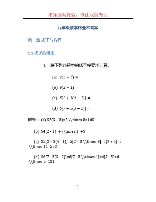 九年级数学作业本答案