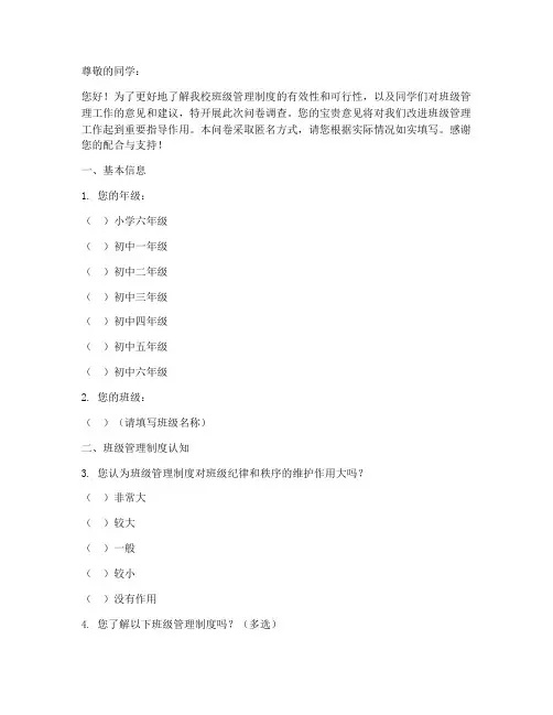 中学班级管理制度调查问卷模板