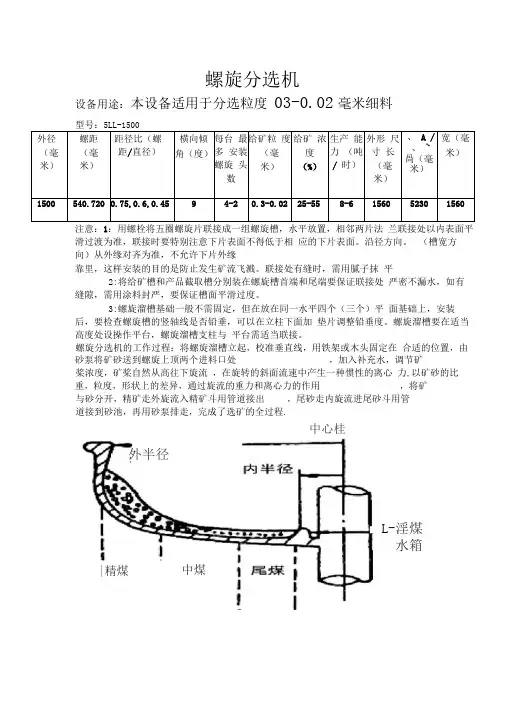 螺旋分选机