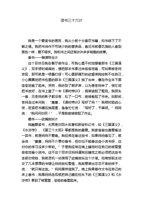 读书三十六计