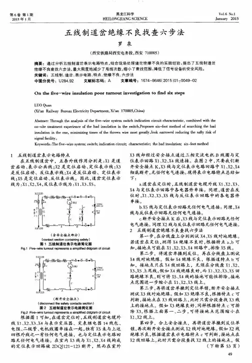 五线制道岔绝缘不良找查六步法