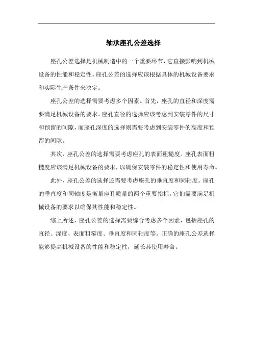 轴承座孔公差选择