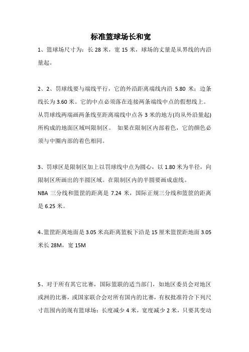 标准篮球场长和宽