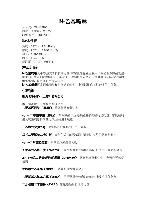 N-乙基吗啉