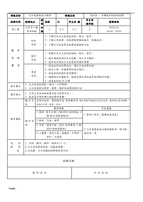 汽车电器教(学)案(点火系统)