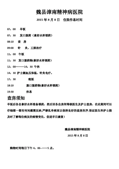 医院作息时间表