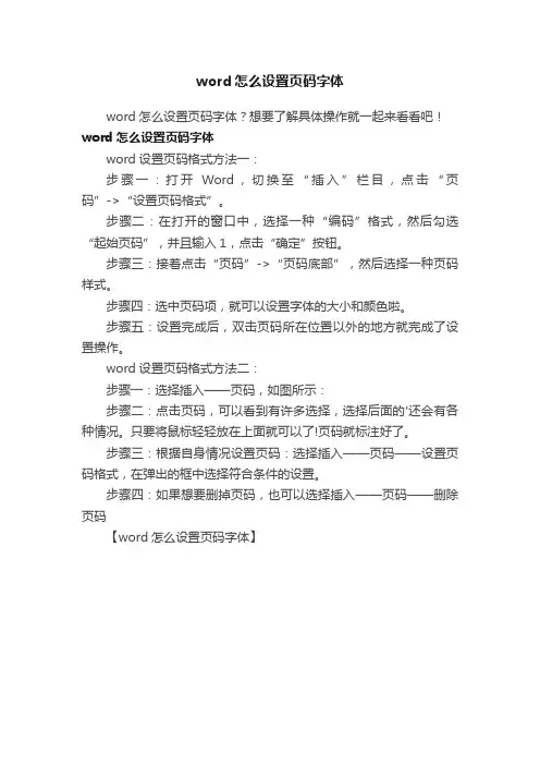 word怎么设置页码字体