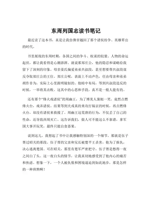 东周列国志读书笔记