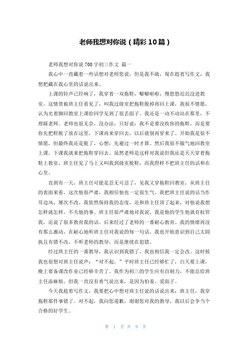 老师我想对你说(精彩10篇)