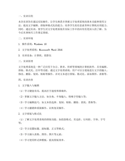 文字处理系统实训报告
