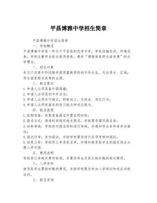 平昌博雅中学招生简章