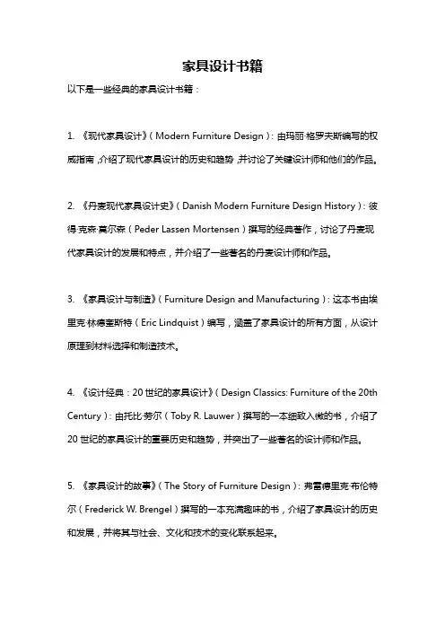 家具设计书籍