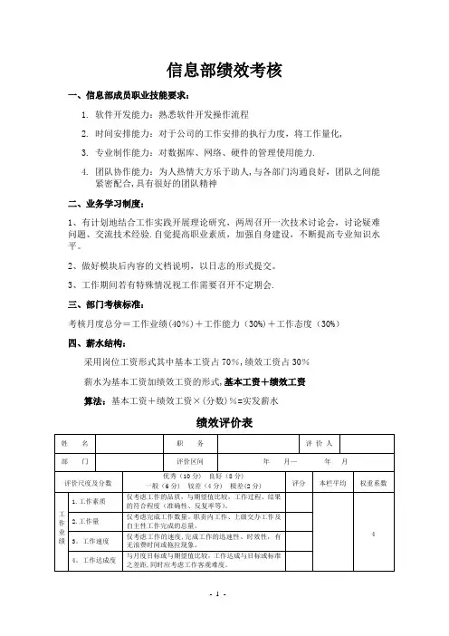 信息部绩效考核
