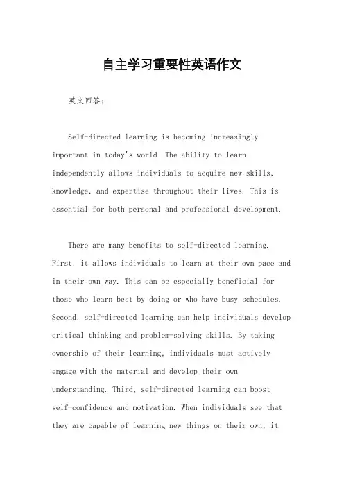 自主学习重要性英语作文