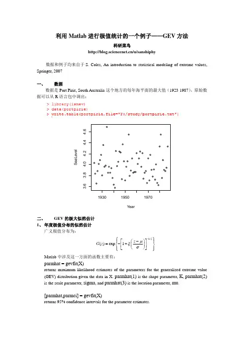 利用Matlab进行极值统计的一个例子——GEV方法